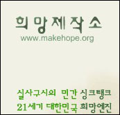 희망제작소(www.makehope.org)메인 페이지 